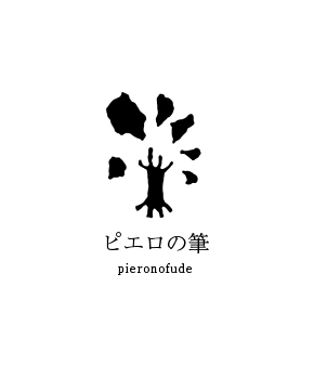 ピエロの筆ロゴマーク[logo Pieronofude]